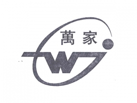 建德市萬(wàn)家電器電纜有限公司